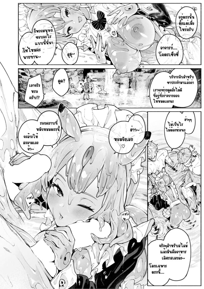 สไลม์ออนเซ็น